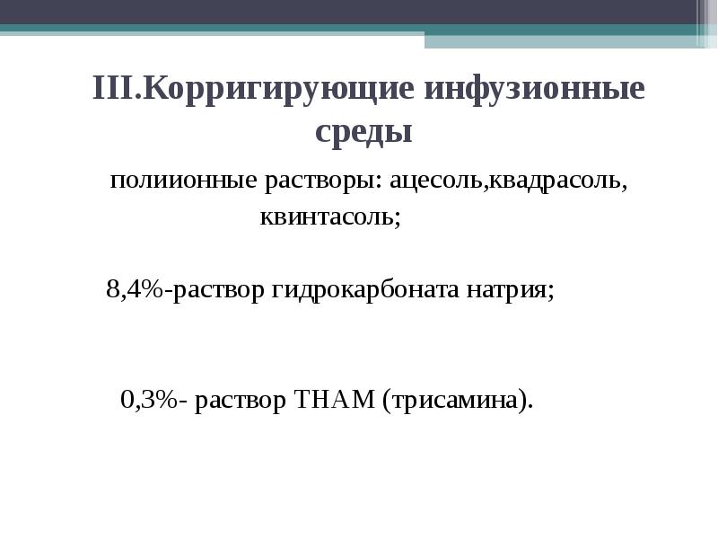 Инфузионная терапия презентация