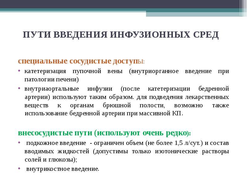 Инфузия расположенный справа отметьте в таблице