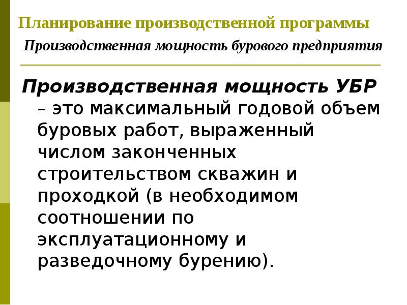 Планирование производственных мощностей презентация