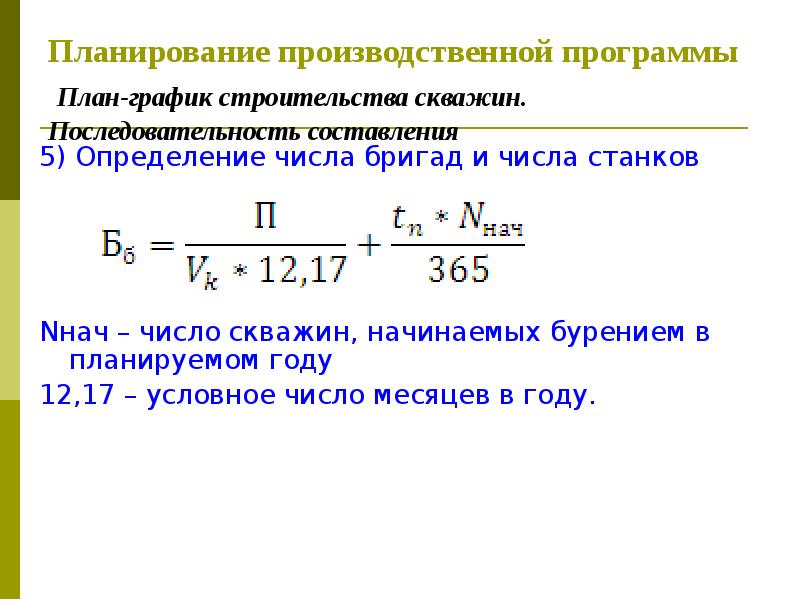 План график строительства скважин