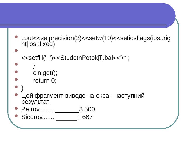 Setw c. Setprecision c++. Setw c++ что это. Setprecision c++ библиотека. Cout.