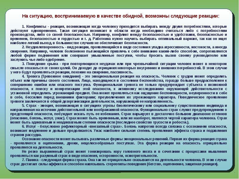 Безопасность трудовой деятельности. Психология безопасности труда. Психология в проблеме безопасности труда. Психология безопасности труда тренинги. Книги по психологии безопасности труда.