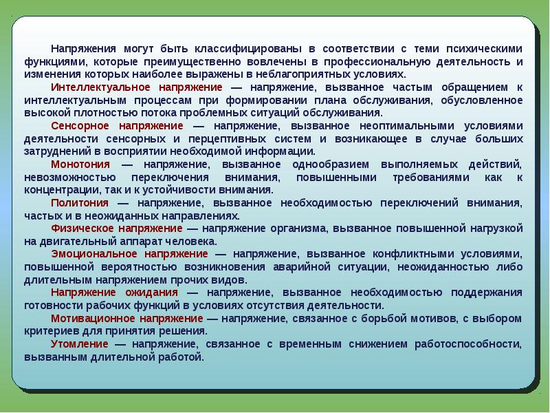 Временное снижение работоспособности. Психология безопасности труда. Психологическая охрана труда. Психологические вопросы безопасности труда. Классификация работоспособности в психологии труда.