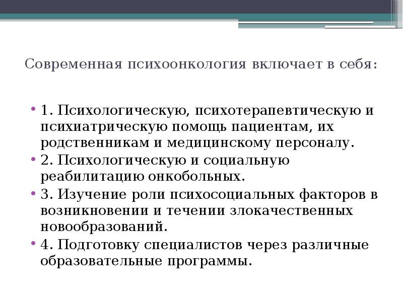 Презентация паллиативная помощь онкологическим больным