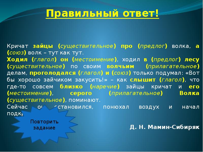 Правильный ответ!