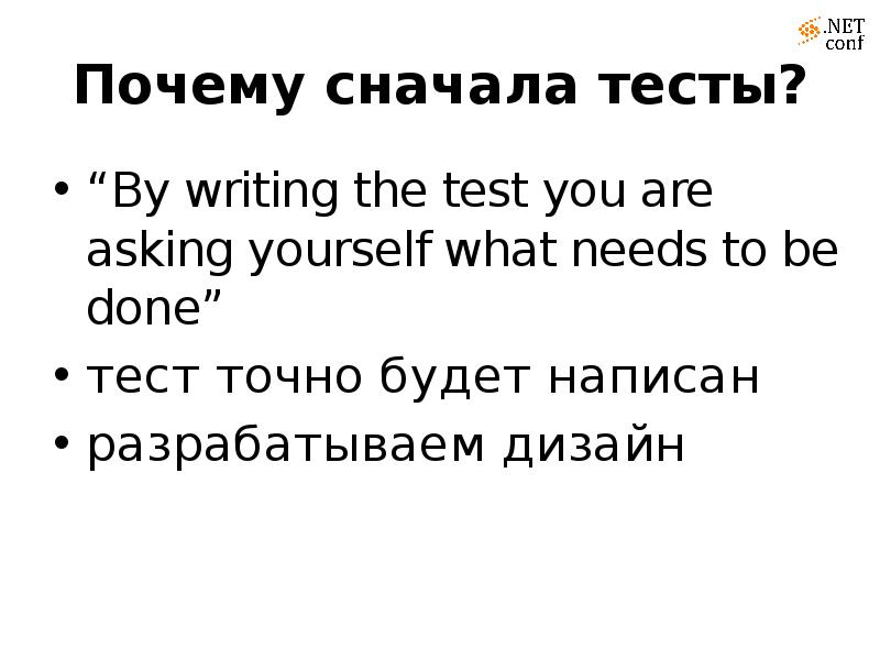 Сначала тест. Пройди сначала тест. Need to be done.