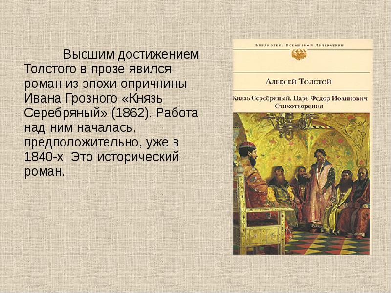 Князь серебряный презентация