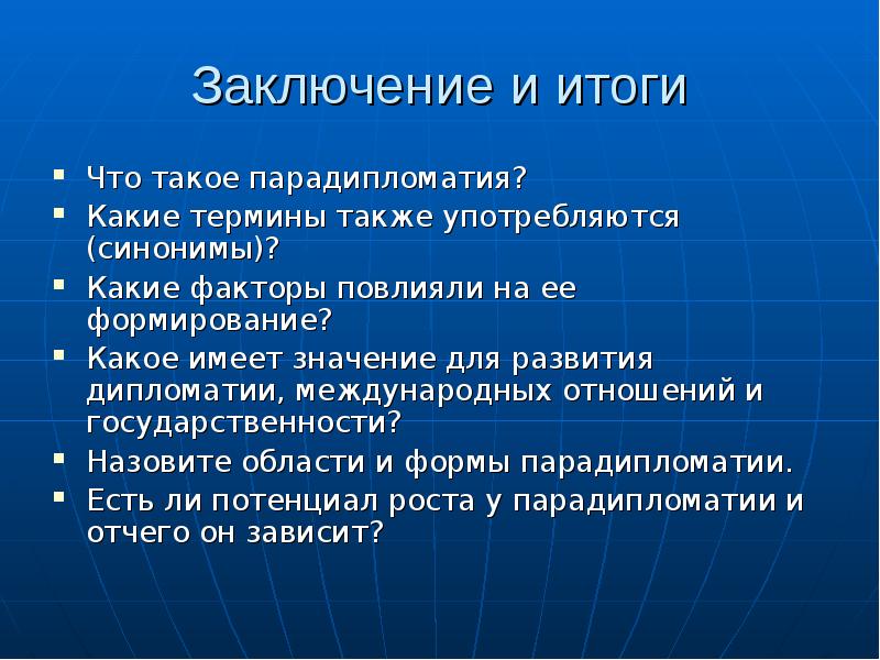 Каким термином называют. Какие есть термины. Факторы влияющие на международные отношения. Факторы влияющие на развитие русского языка сообщение. Назовите факторы влияющие на международные отношения.