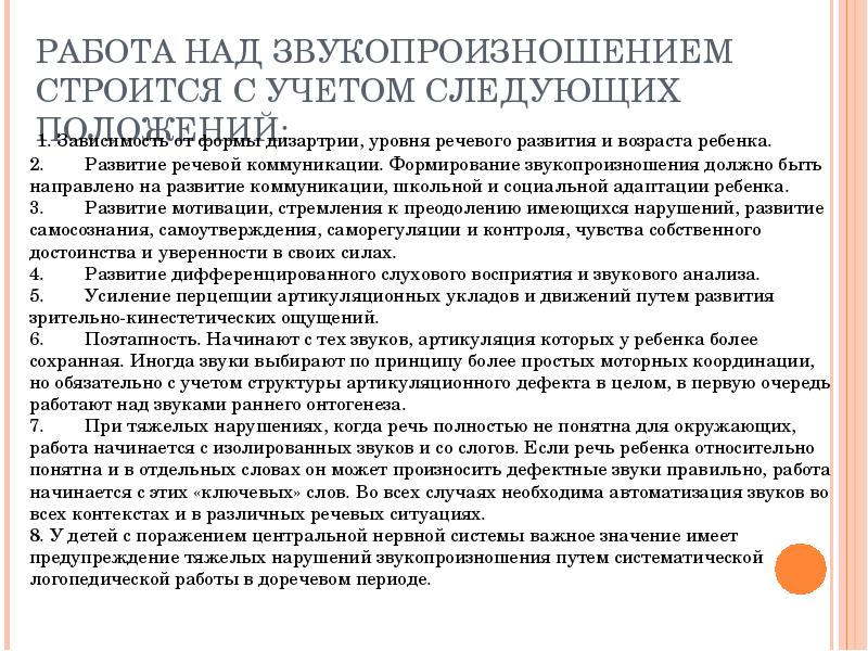 Нарушения звукопроизношения при дизартрии. Особенности звукопроизношения у детей с дизартрией. Нарушение звукопроизношения при дизартрии. Формирование звукопроизносительной стороны речи при дизартрии. Коррекция звукопроизношения у детей с дизартрией.