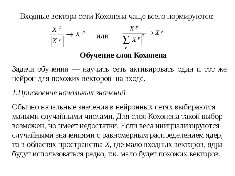 Сеть кохонена презентация