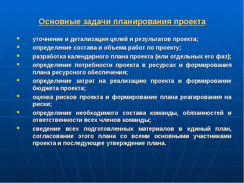 Разработка утверждение и корректировка плана это дело