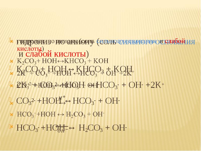 H2sio3 koh реакция. Khco3 Koh. Khco3 гидролиз.