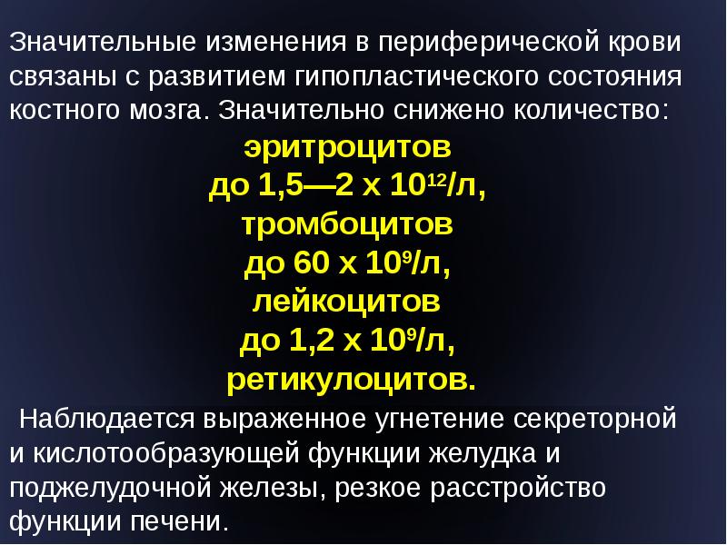 Картина периферической крови в разгар острой лучевой болезни