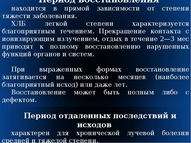 Хроническая лучевая болезнь презентация