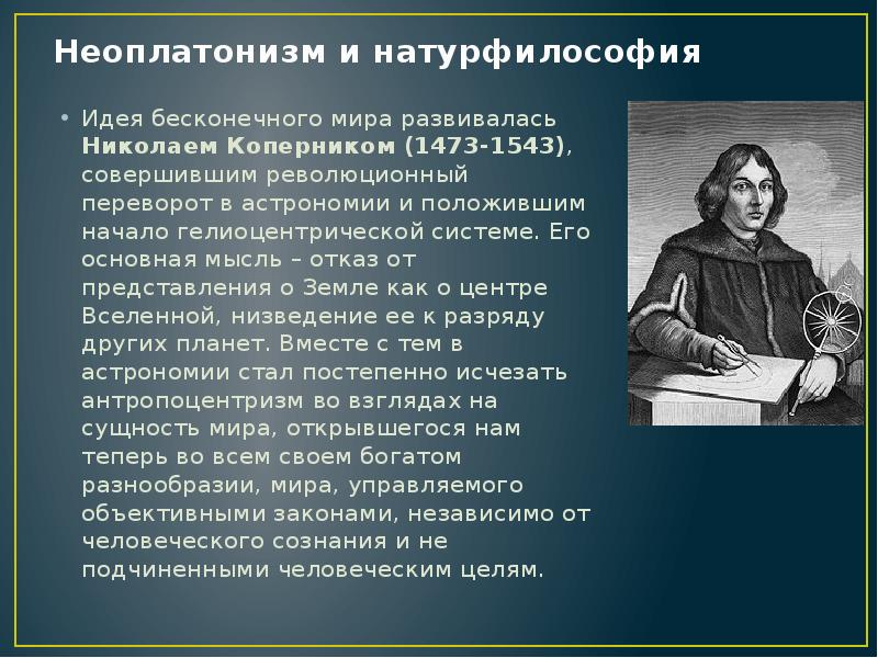 Формирование новой картины мира в науке эпохи возрождения н коперник г галилей дж бруно