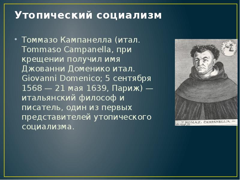 Мыслители итальянского возрождения создавшие утопические проекты переустройства общества