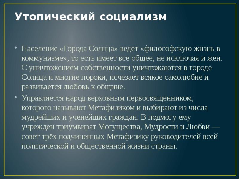 Утопический социализм. Идеи утопического социализма. Утопический социализм в философии это. Русский утопический социализм.