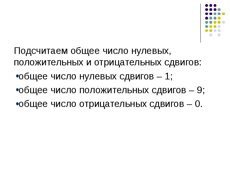 0 положительное или отрицательное число. Нулевой сдвиг это. Положительный сдвиг. Ноль это положительное или отрицательное. Отрицательное смещение числа.