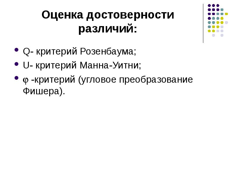 Критерий углового преобразования фишера. Критерий углового преобразования фишера