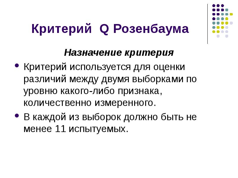 Критериев или критерий