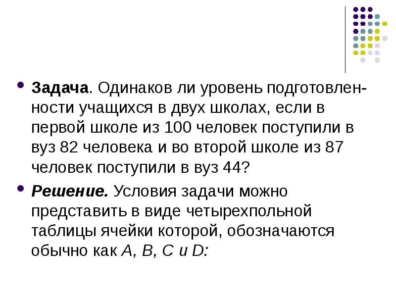 Ли уровень. Одинаковые задачи. 3 Одинаковые задачи. Как называются задачи одинаковые. Задача с одинаковыми параметрами.