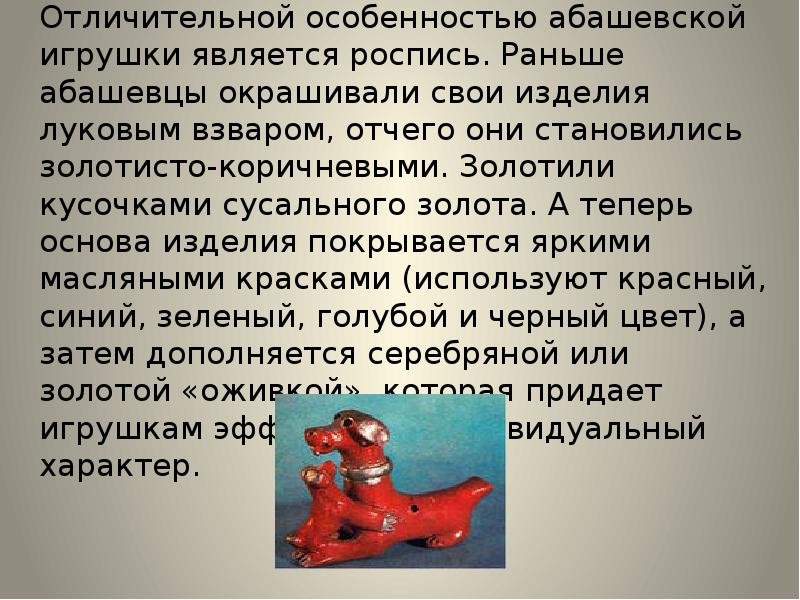 Абашевская игрушка рисунок