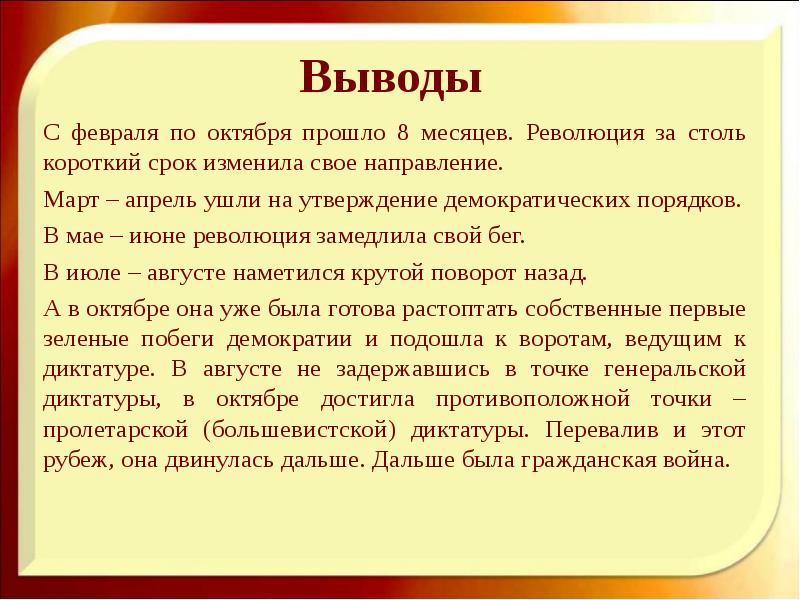 Октябрь прошел. Вывод за февраль. 23 Февраля вывод для проекта. Вывод февраля погоду.