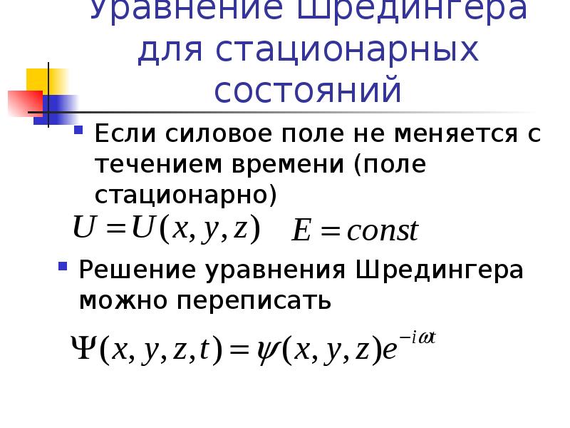 Стационарное уравнение шредингера для частицы в одномерном ящике с бесконечно высокими стенками