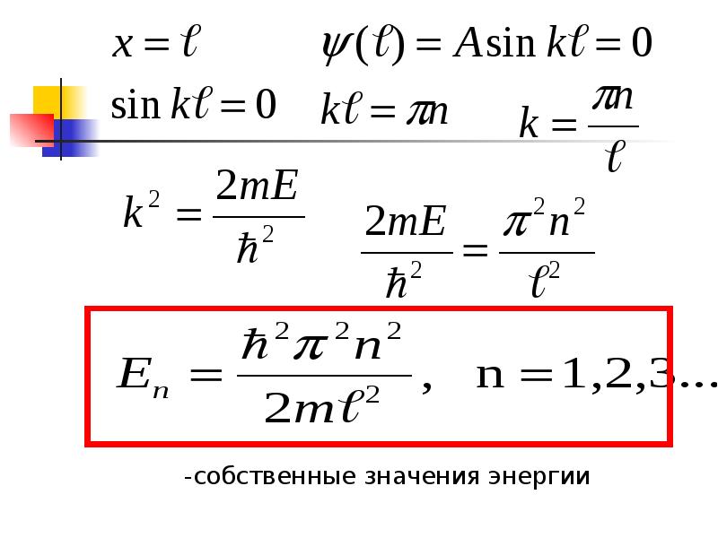 Презентация на тему уравнение шредингера