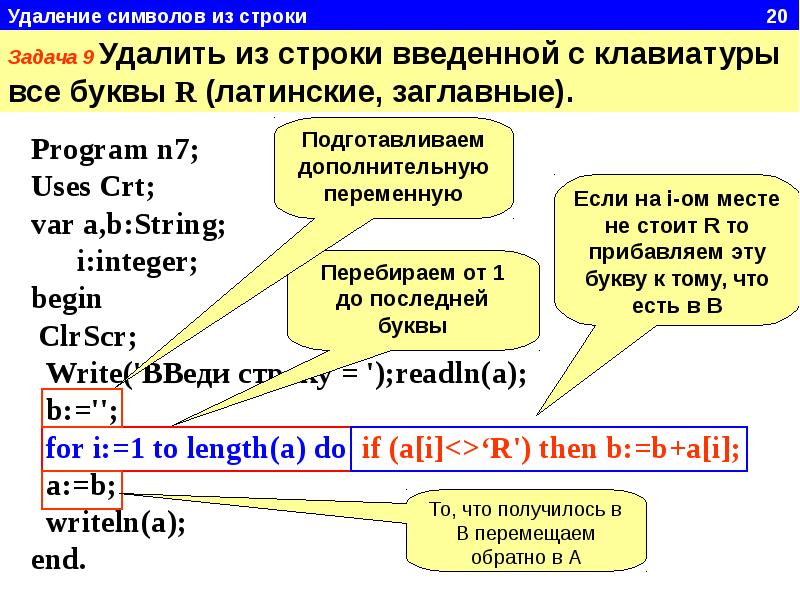 Символьный тип данных в паскале презентация