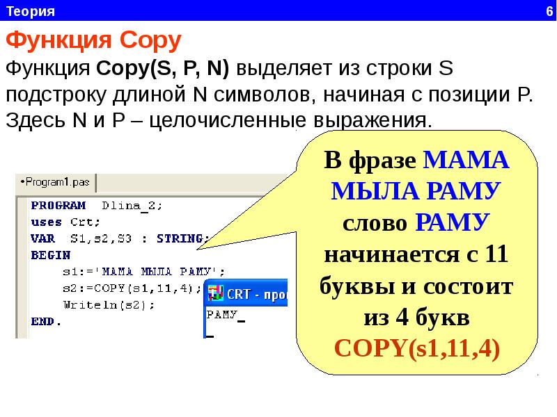 Подстрока в строке. Pascal строки. Функции со строками Паскаль. Символьные строки в Паскале. Функция подстроки в Паскаль.