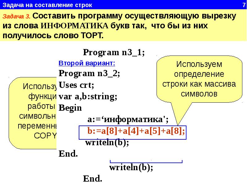 Презентация символьные строки информатика 10 класс