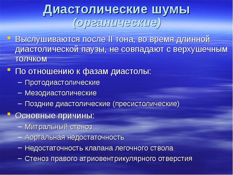 какие шумы сердца выслушиваются