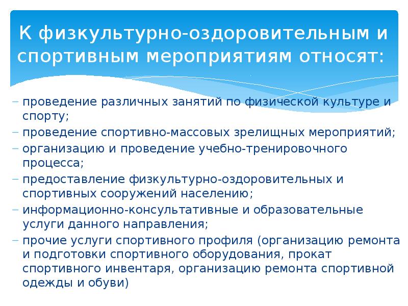 Положение о спортивно массовом мероприятии. Безопасность при проведении спортивных мероприятий. Физкультурно-оздоровительные мероприятия. Организация спортивно массовых мероприятий и занятий. Методы проведения спортивных мероприятий.