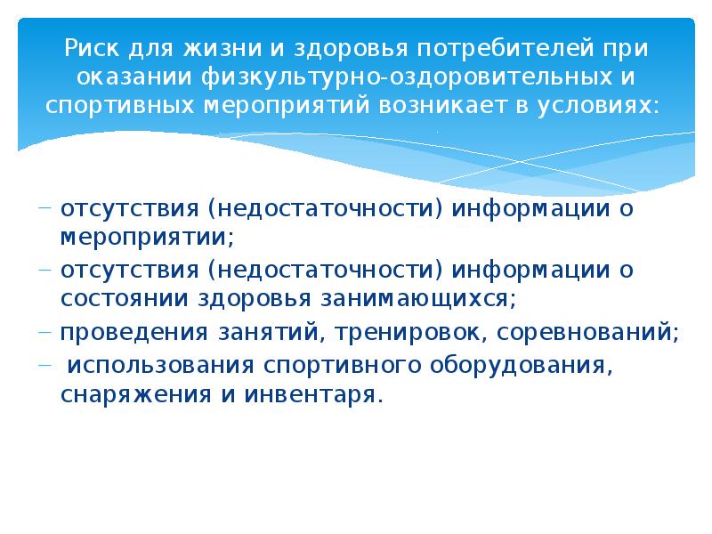 Возникнуть мероприятие. Правила проведения спортивных мероприятий. Реферат правила использования спортивного инвентаря. Риски при проведении спортивных мероприятий. Правила предоставления физкультурно спортивных.