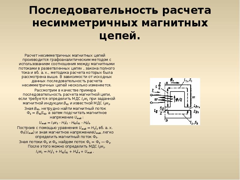 Разветвленные магнитные цепи схема