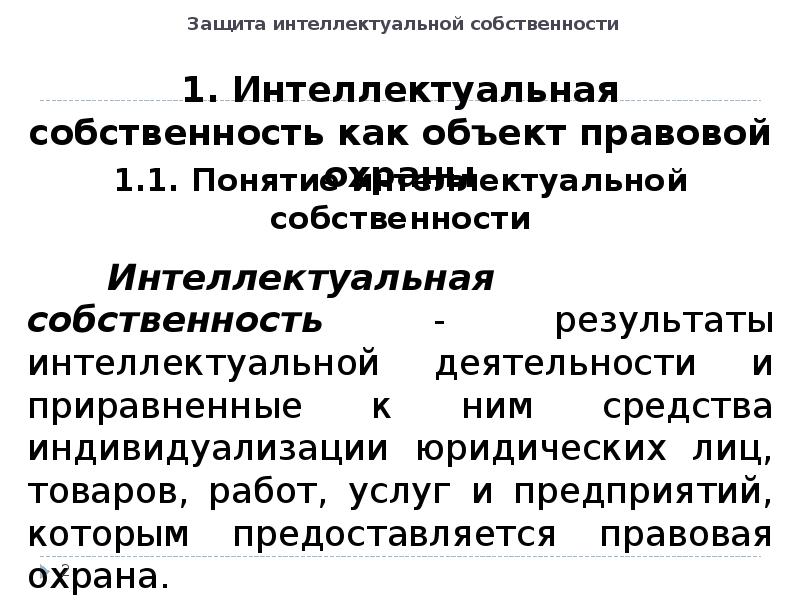 Защита интеллектуальной собственности в интернете проект