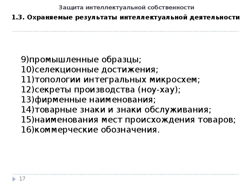 Защита интеллектуальной собственности презентация