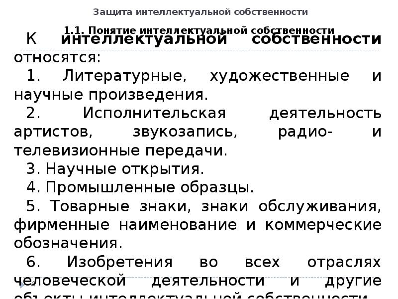 Проблемы защиты интеллектуальной собственности в интернете презентация