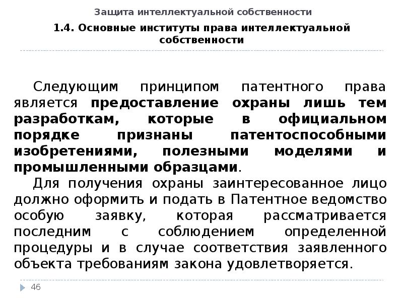 Владелец промышленного образца получает охрану на