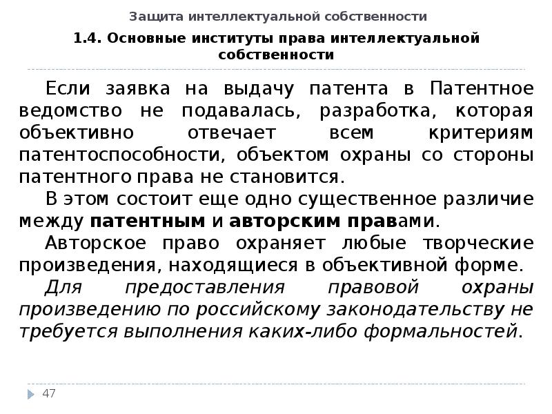 Интеллектуальная собственность презентация