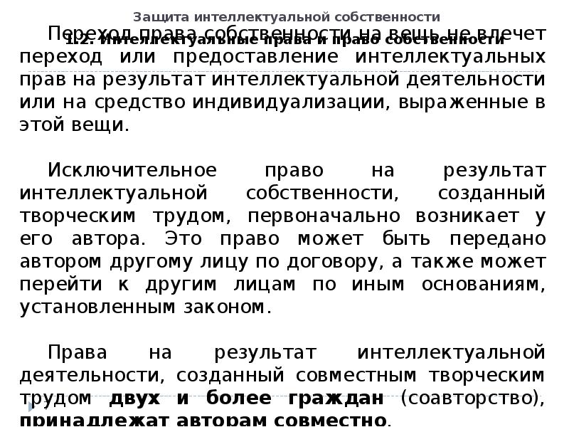 Проблема защиты интеллектуальной собственности в интернете проект