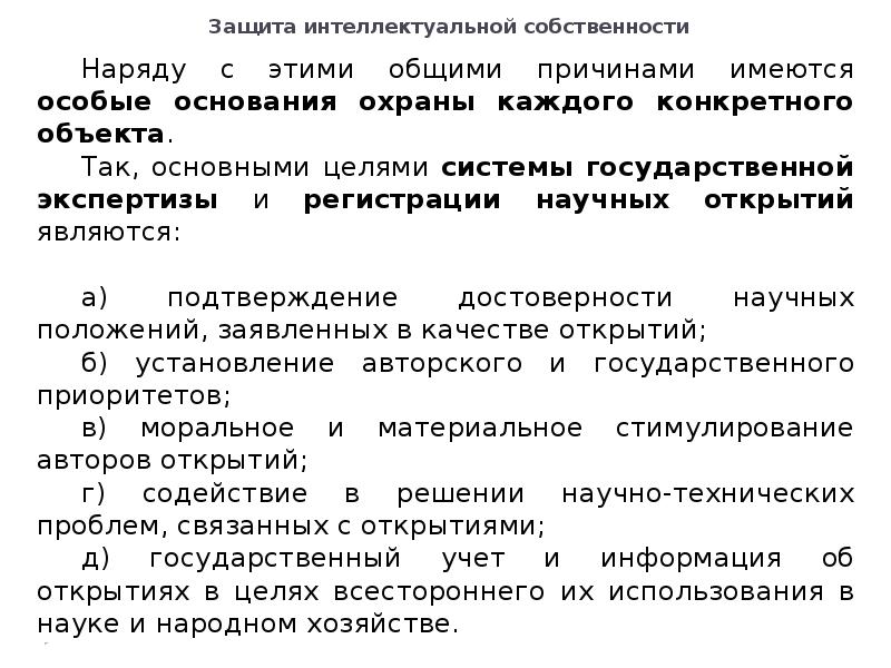 Проблемы защиты интеллектуальной собственности в интернете презентация