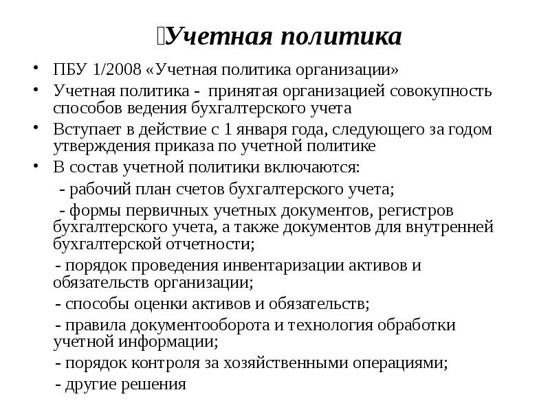 Учетная политика пбу 18 02 образец