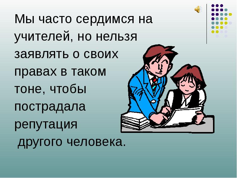 Презентация классный час 3 класс ответственность презентация