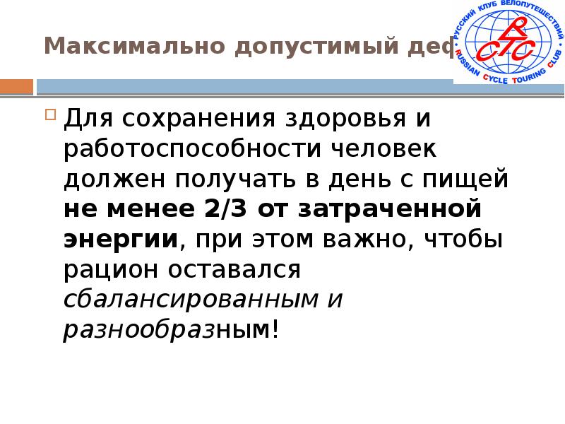 Безопасности сохранение здоровья и работоспособности. Предельно допустимые недостатки пищи.