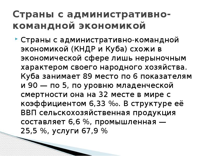Признаки командной экономической системы таблица. Страны в которых командная экономическая система. Страны в которых командная экономическая система. Командная экономика китая. Страны в которых командная экономическая система.