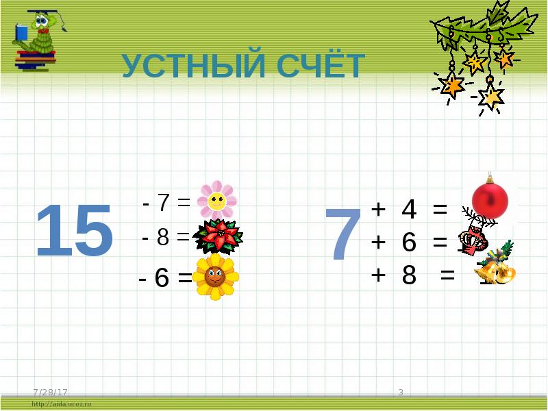 Презентации по математике 2 класс