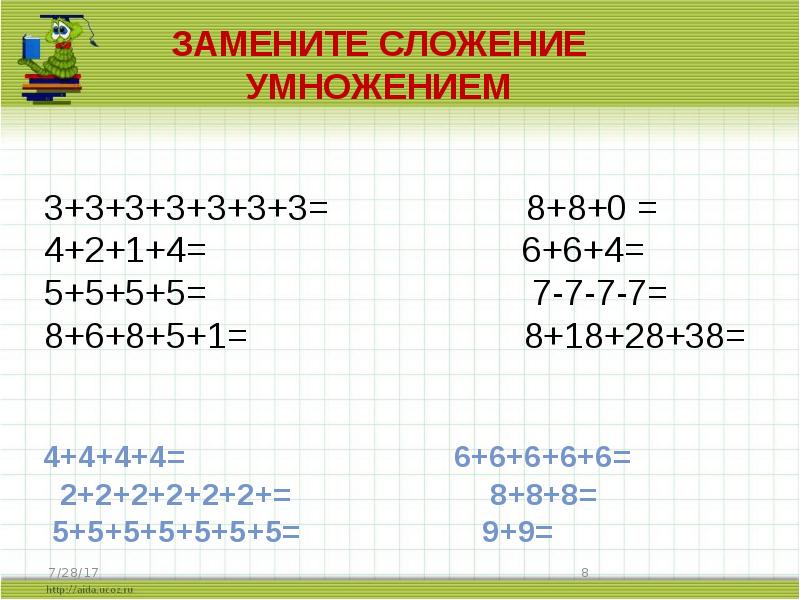 Знакомство с умножением презентация