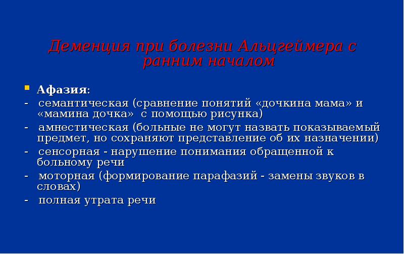 Органические включая симптоматические психические расстройства презентация